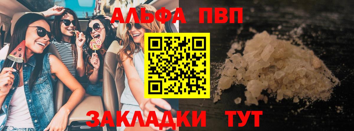 Альфа ПВП Crystall  APVP крисы CK  Вход с VPN  Химки 
