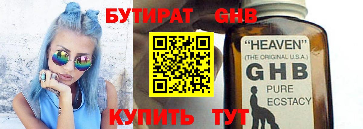 БУТИРАТ 99%  БУТИРАТ  Химки  Вход с VPN 