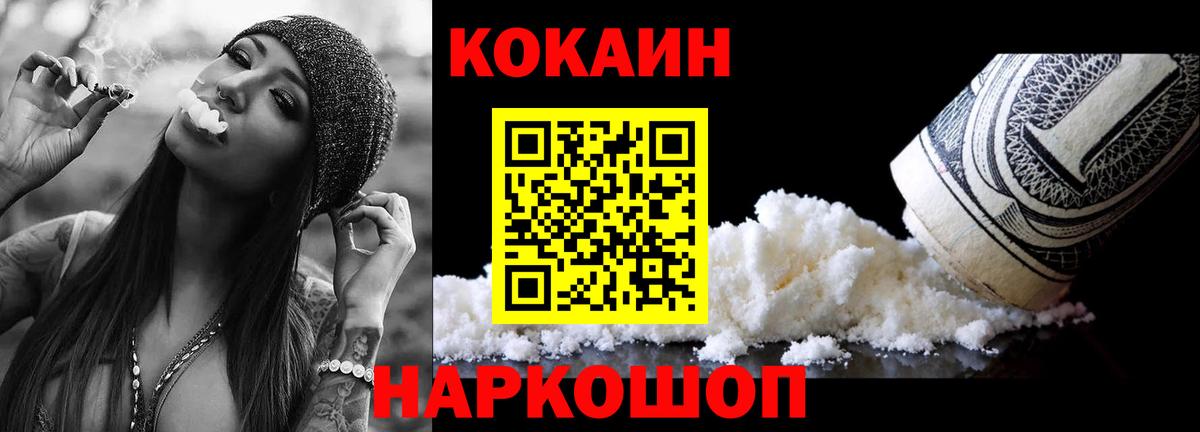 Химки  COCAIN Колумбийский  Вход с VPN  Кокаин Fish Scale 