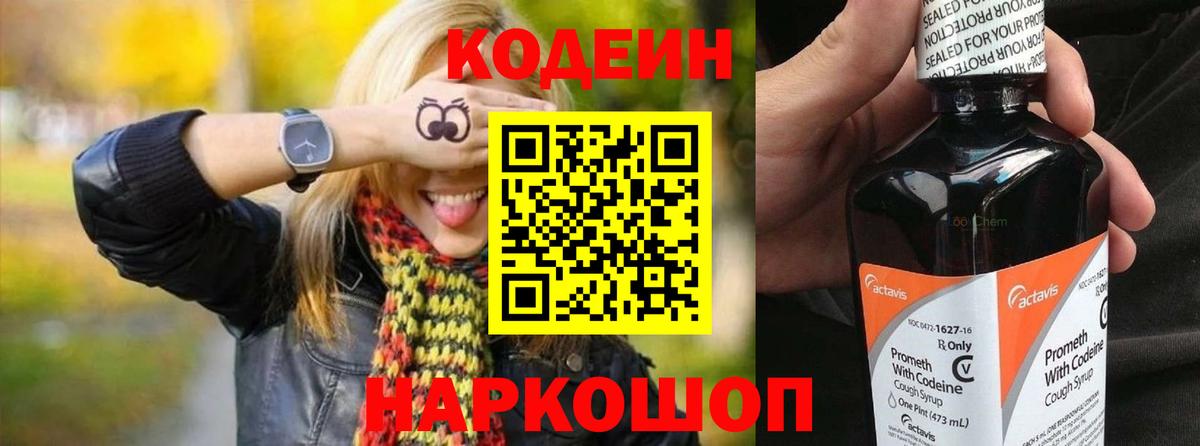 Codein Purple Drank  Вход с VPN  Химки 