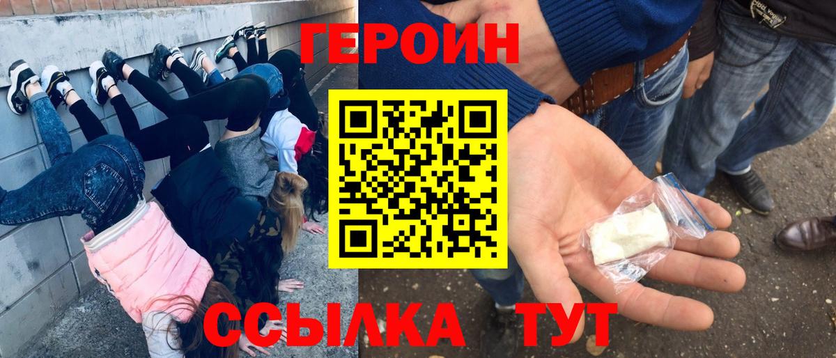 Героин хмурый  Вход с VPN  ГЕРОИН  Химки 