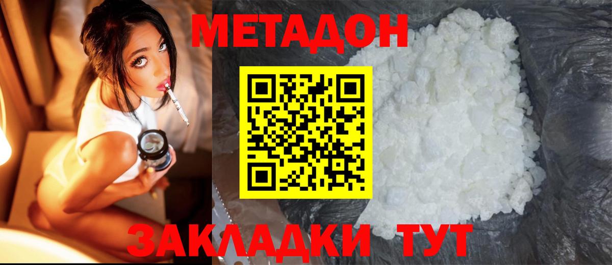 Метадон мёд  Метадон кристалл  Вход с VPN  Химки 